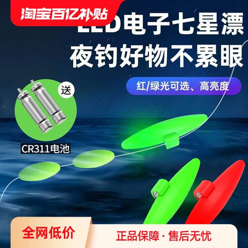 丹尼富DF07电子夜光七星漂