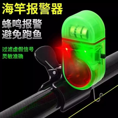 防水闪光钓鱼报警器自动感应