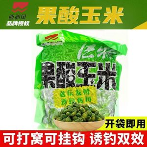 西部风果酸玉米老坛甜薯玉米垂钓鱼饵打窝料挂钩四季通用鲤草鱼饵