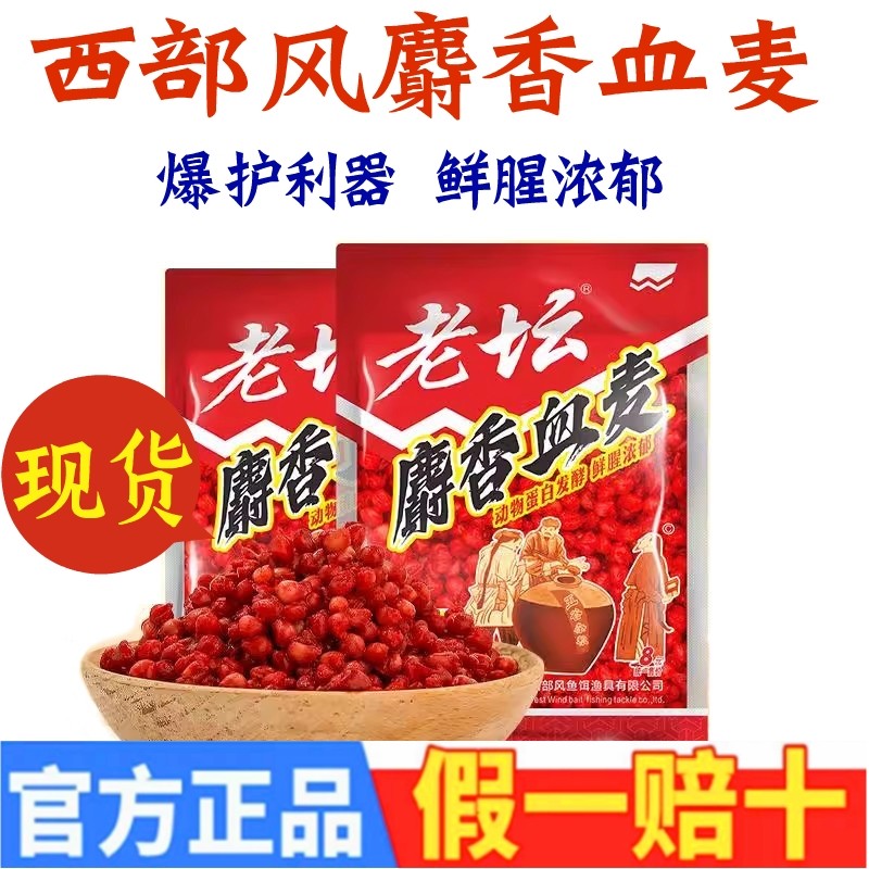 西部风老坛麝香血麦发酵打窝料野钓鲫鲤鱼草鱼浓香味挂钩,户外/登山/野营/旅行用品,台钓饵,淘宝优惠券,粉丝福利购,淘宝优惠卷