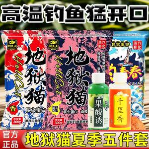 钓鱼王【宠粉福利】地狱猫野钓品牌青春套餐综合膨化四季通杀鱼饵