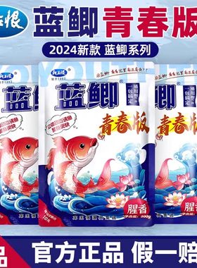 龙王恨蓝鲫青春版饵料秋冬野钓