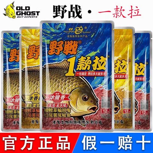 老鬼鱼饵野战1款拉浓腥香版一包搞定鲫鲤草鳊翘嘴钓鱼专用饵料