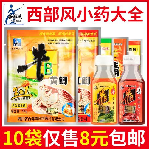 西部风牛b鲫牛B鲤粉野钓小药窝料