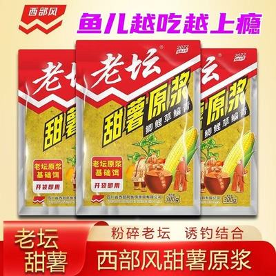 西部风老坛甜薯原浆谷麦钓五谷杂粮玉米饵料谷麦粒野钓鱼饵打窝料