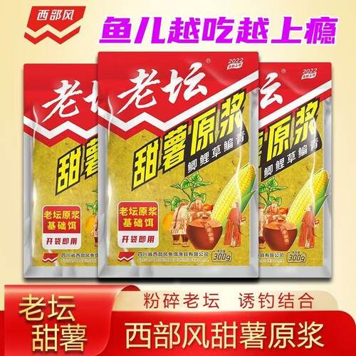 西部风老坛甜薯原浆谷麦钓五谷杂粮玉米饵料谷麦粒野钓鱼饵打窝料