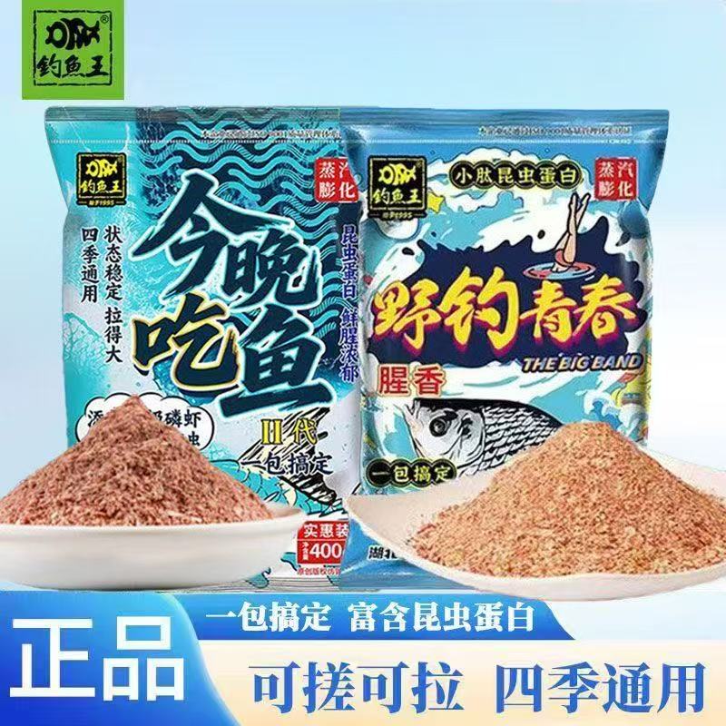 【新品神饵】钓鱼王今晚吃鱼二代秋冬野钓浓腥昆虫蛋白鱼饵