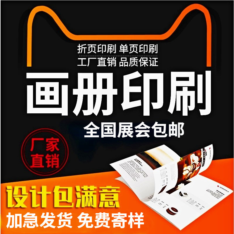 公司宣传册印刷广告画册设计制作图片