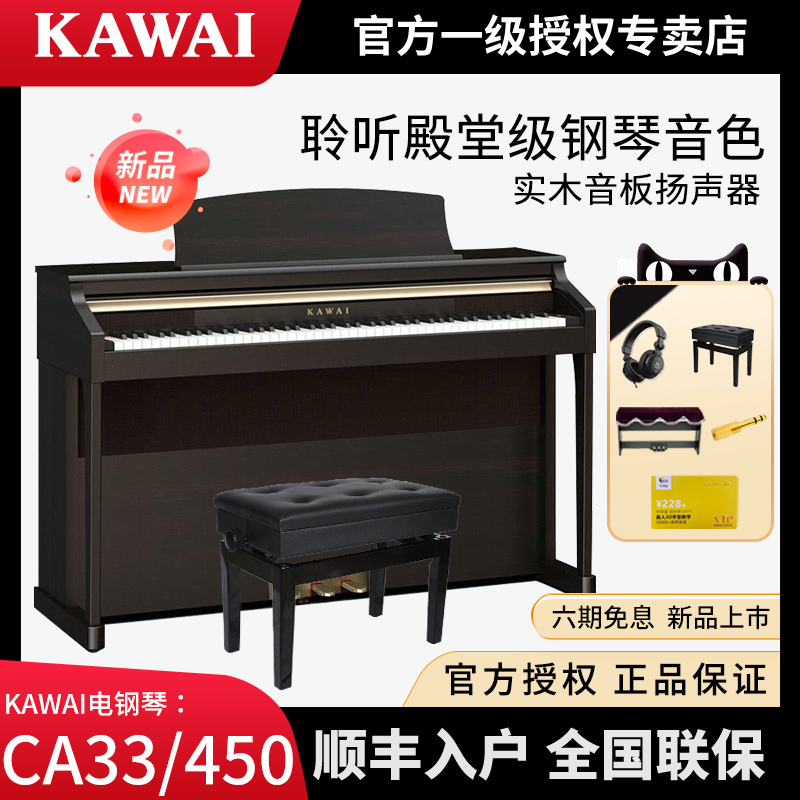 专业考级88键重锤KAWAI立式