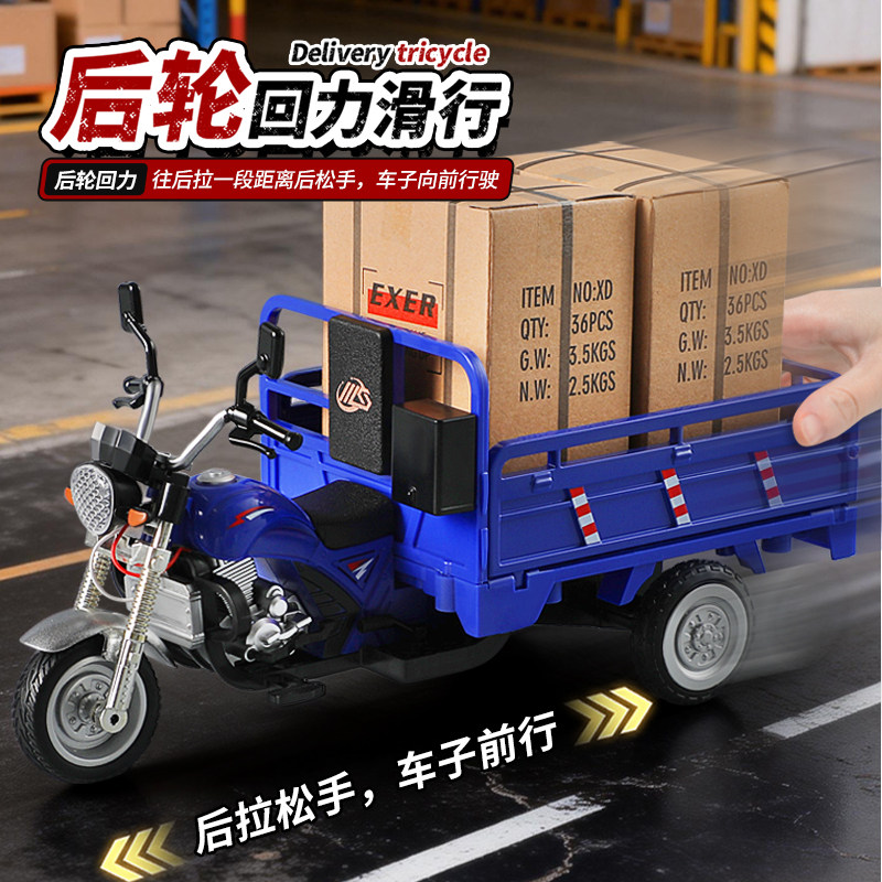 大号合金三轮摩托车模型儿童声光回力玩具车运输快递车三蹦子男孩