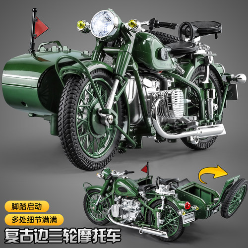 1/10挎斗三轮摩托车仿真合金模型