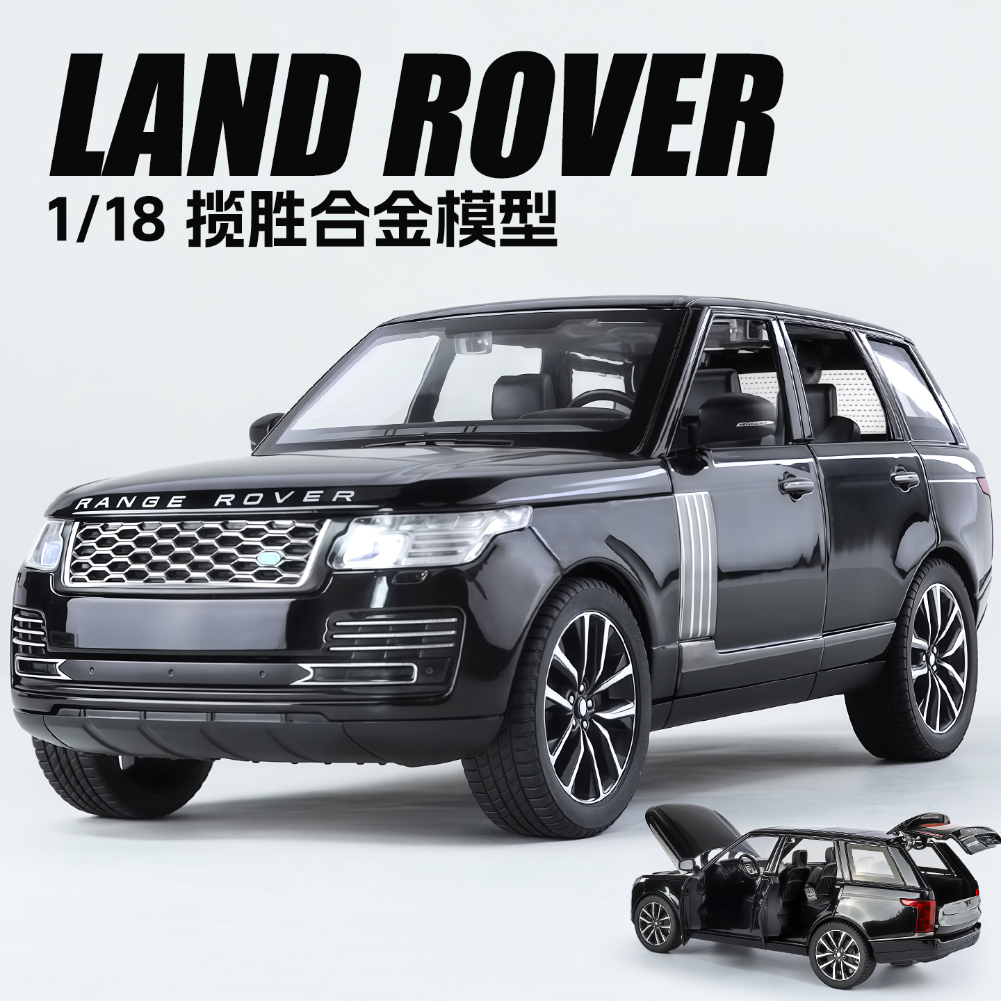 路虎揽胜车模大号118儿童玩具车