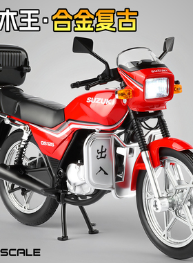 1/12铃木王GS125摩托车模型仿真合金车模玩具车收藏摆件新春礼物