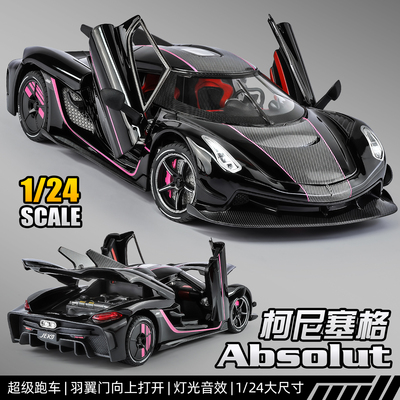 柯尼塞克1/24仿真合金跑车模型