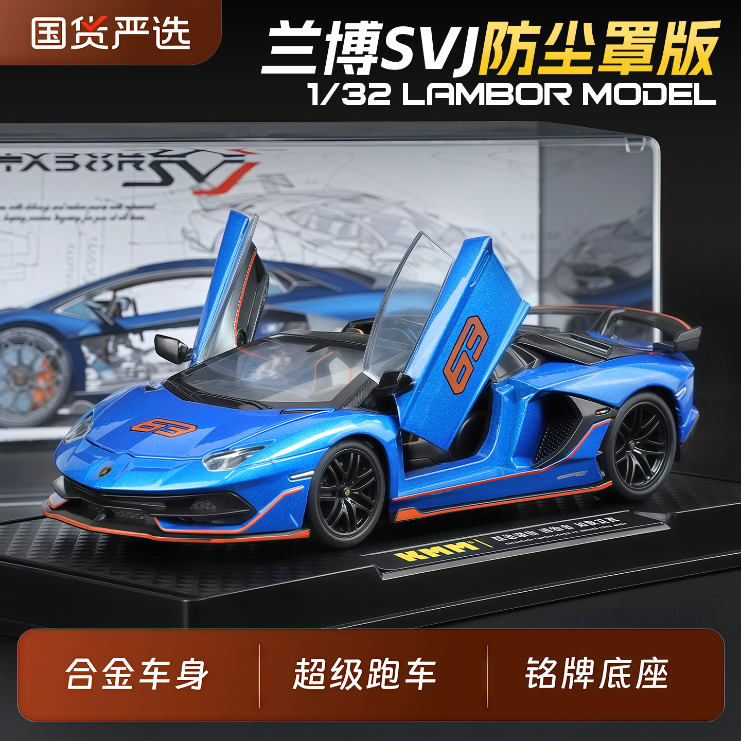 兰博SVJ仿真合金跑车模型