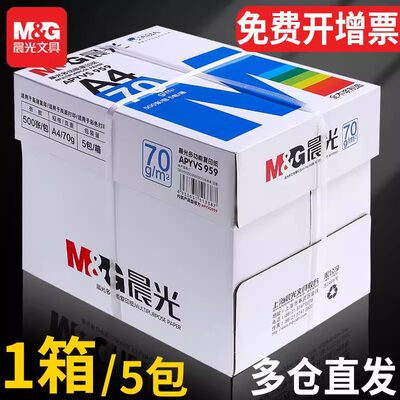 M＆G/晨光a4纸打印纸70g包邮