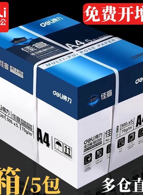 得力a4打印纸木浆复印纸70g白纸80g学生用草稿纸整箱装A4办公用纸