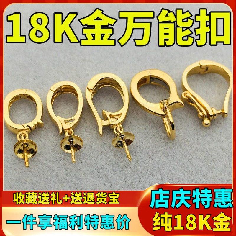 18K金万能扣小号素金吊坠搭扣可开口拆卸玫瑰金手链项链扣diy配件