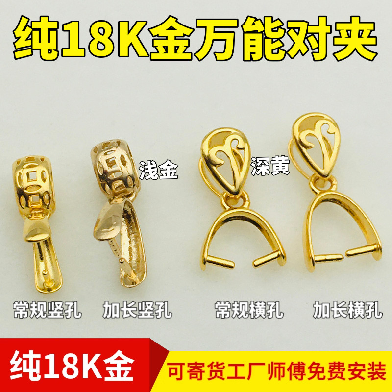 牛鼻孔吊坠扣头横孔18K金扣头