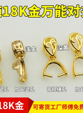 牛鼻孔吊坠扣头横孔18K金扣头