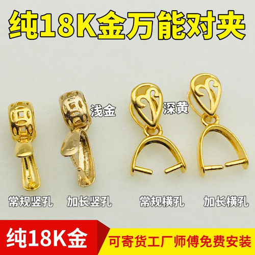 牛鼻孔吊坠扣头横孔18K金扣头