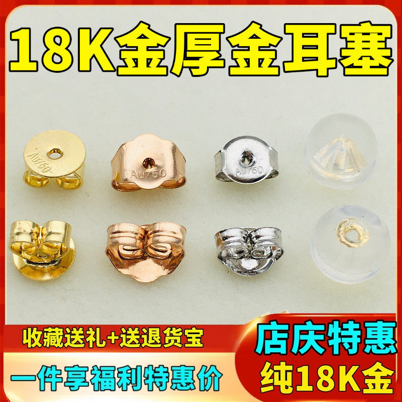 18K金耳堵玫瑰金白金纯金耳扣耳帽耳钉后塞防滑防掉耳塞黄金耳壁