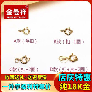 18k金细项链扣DIY配件玫瑰金K黄白金连接弹簧扣项链扣头彩金绳扣