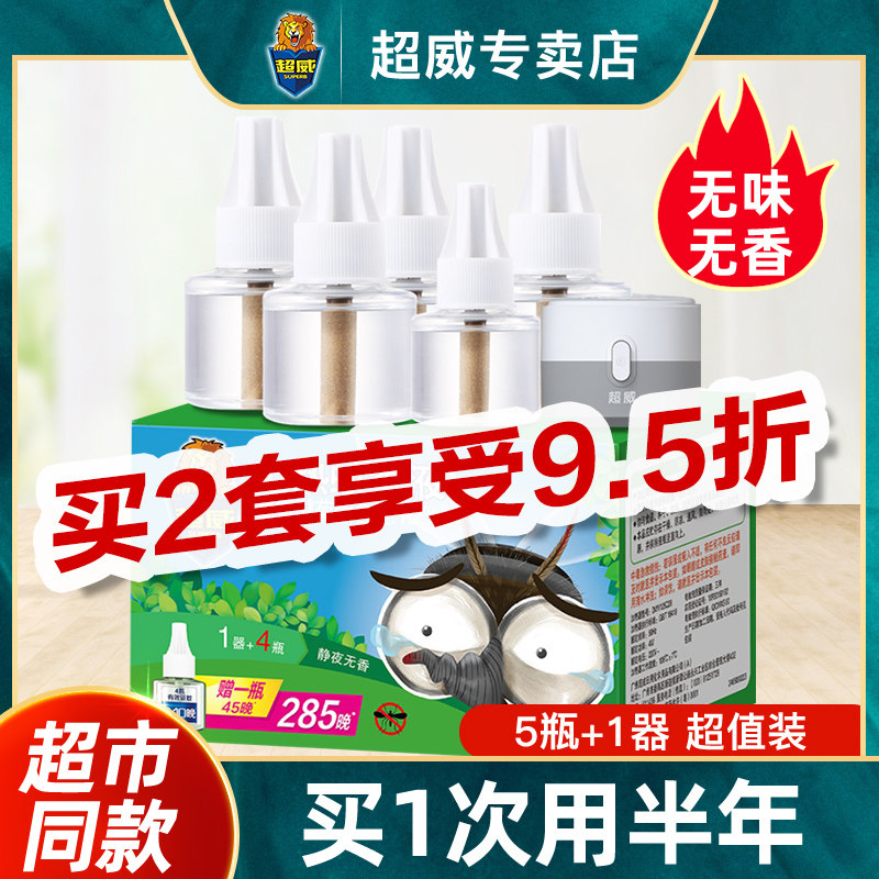 超威电蚊香家庭适用安睡整晚