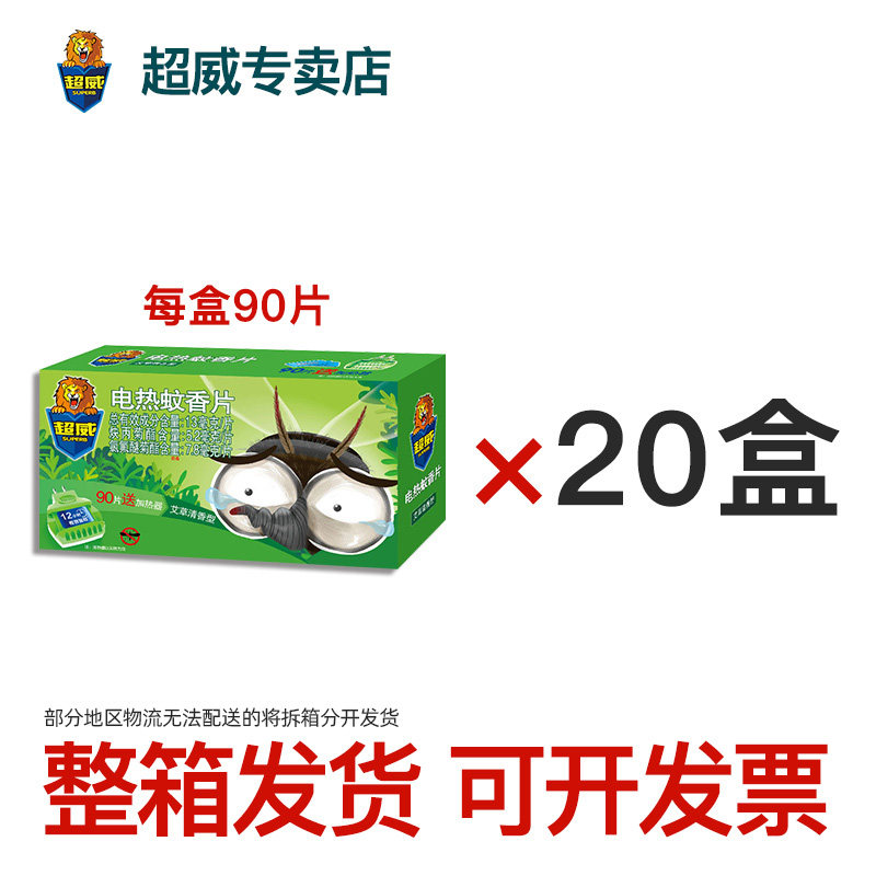 超威电热蚊香片90片整箱装批发家用插电式家庭宝宝家用灭蚊驱蚊