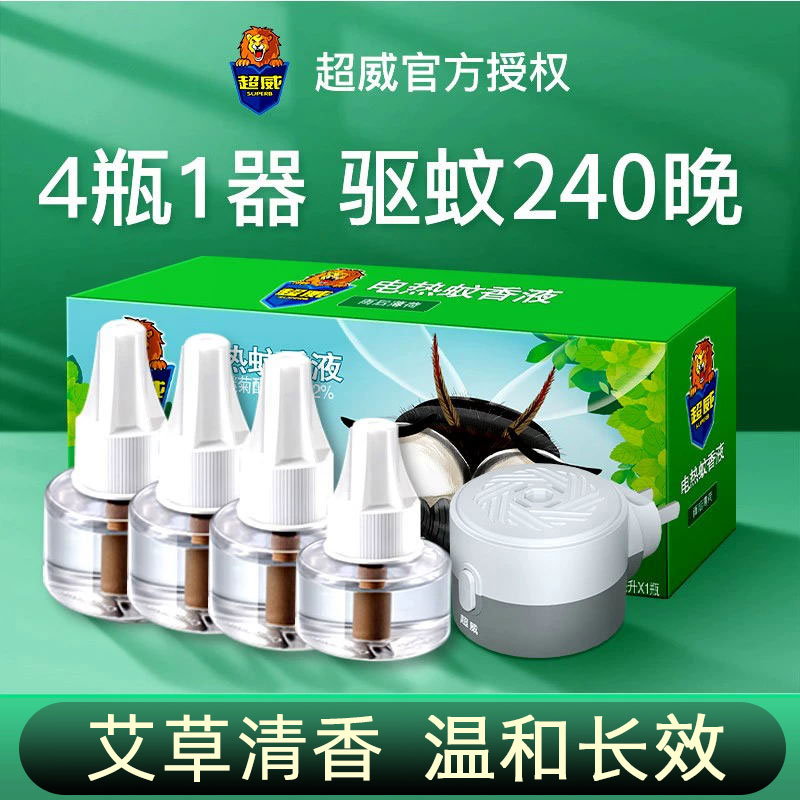 超威电热蚊香液家用插电式驱蚊器灭蚊水液体补充装艾草清香正品
