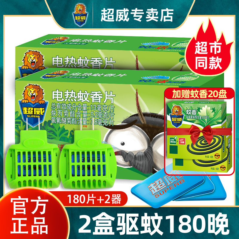 超威电热蚊香片插电式驱蚊加热器灭蚊片非无味夏季静音电蚊香片,洗护清洁剂/卫生巾/纸/香薰,蚊香片,淘宝优惠券,粉丝福利购,淘宝优惠卷