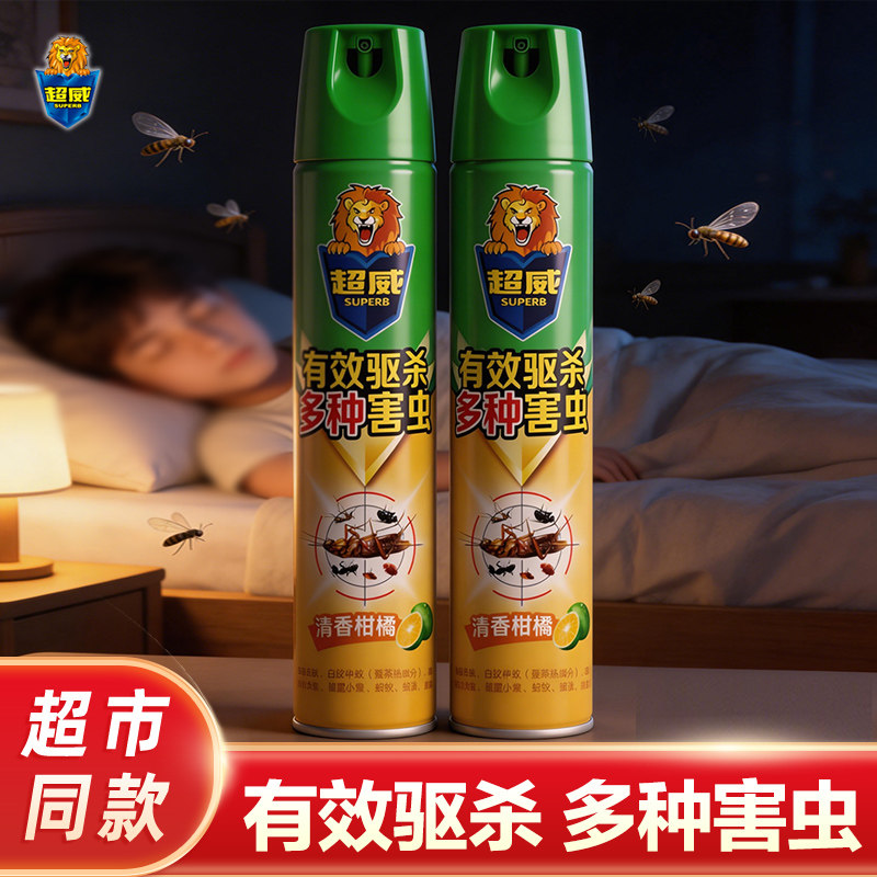 超威杀虫气雾剂家用蚊子