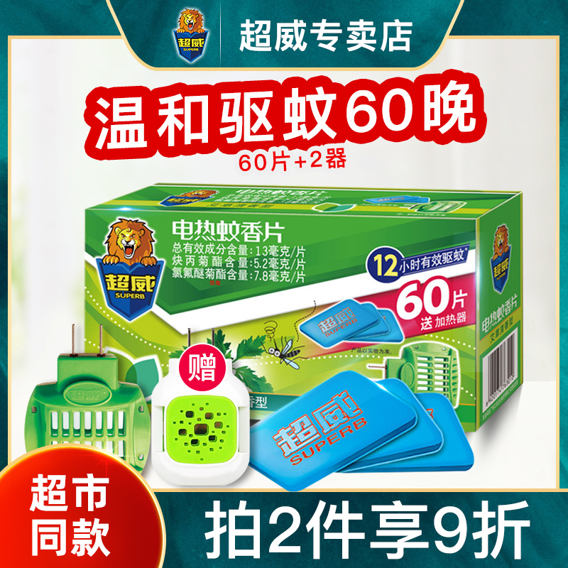 超威电热蚊香插电式驱蚊加热器蚊片非无味夏季静音电蚊香片