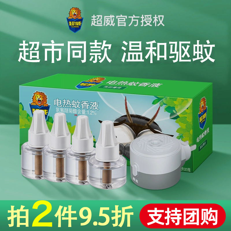 超威家用蚊香液插电式驱蚊器灭蚊水防蚊非无毒无味补充液加热器