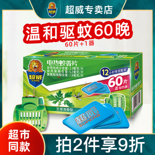 超威电热蚊香插电式驱蚊加热器蚊片非无味夏季静音电蚊香片