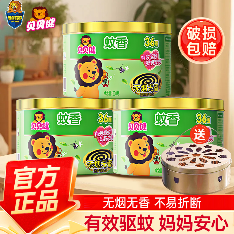 贝贝健儿单蚊香无烟无香