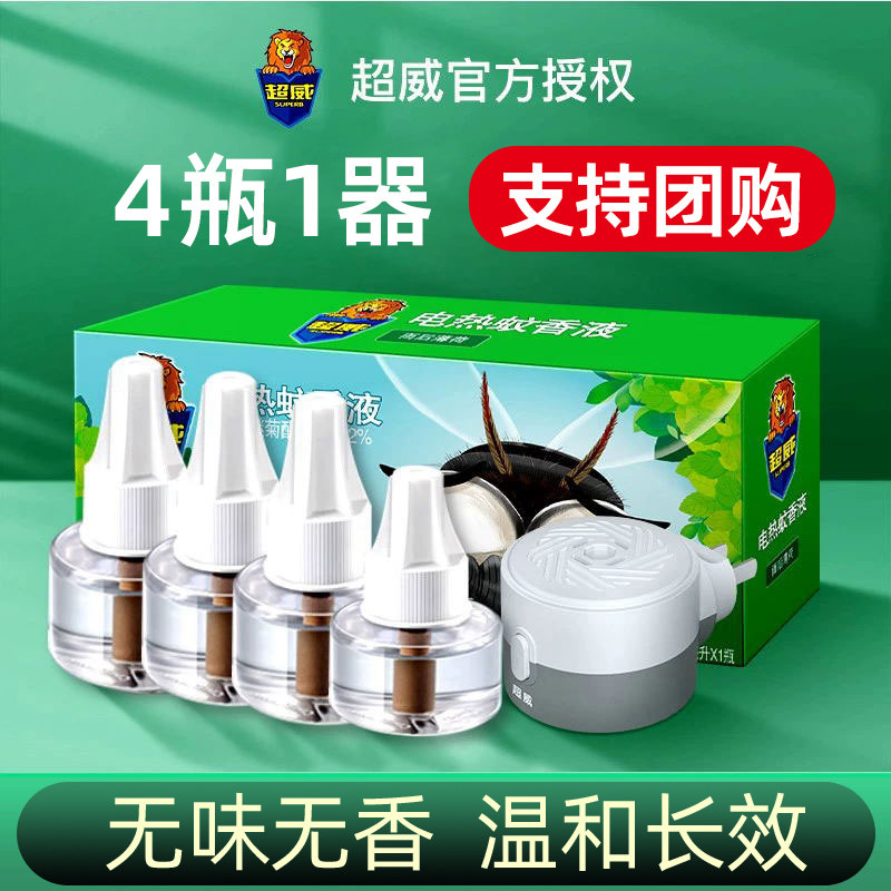 超威电热蚊香液无烟无香家庭适用插电式驱蚊液器非无毒灭蚊补充液