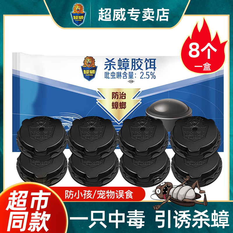 超威蟑螂药杀家用宠物非无毒