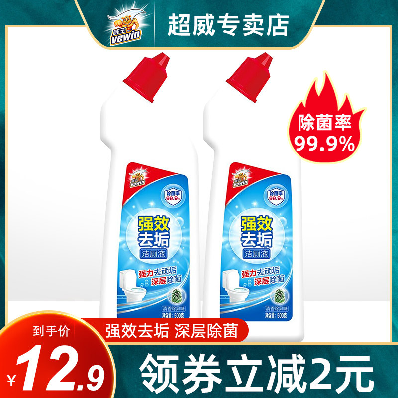立白威王强效去垢洁厕液2瓶装马桶清洁剂洁厕液洁厕灵清洁剂