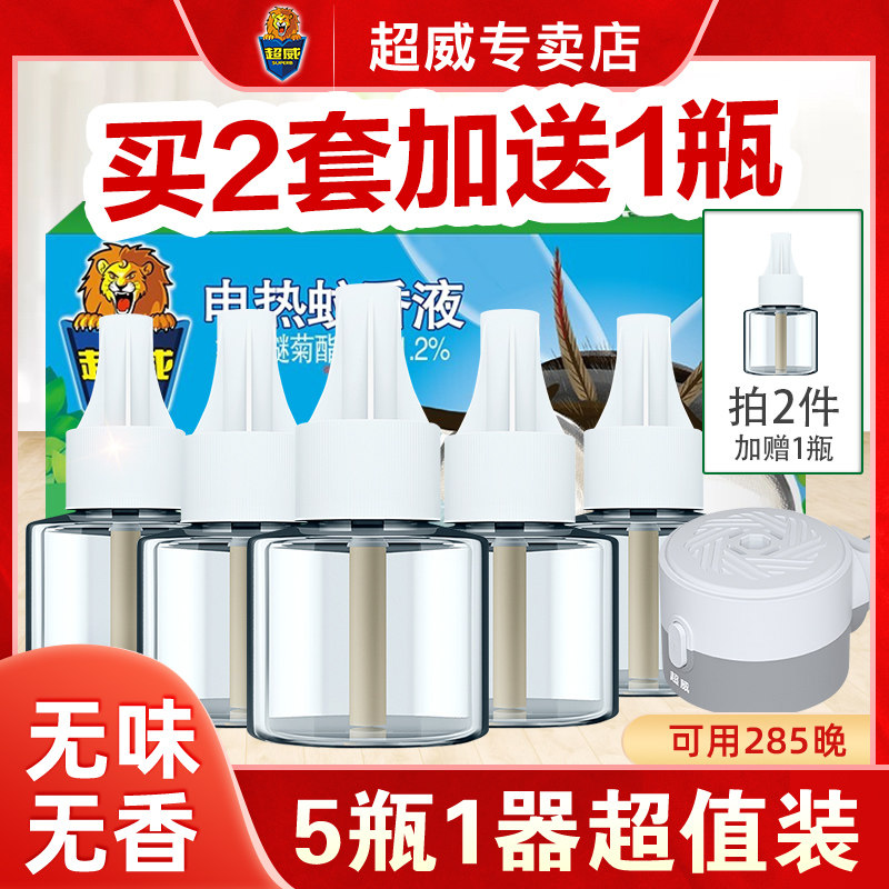超威电热蚊香液家用插电家庭电蚊香液非无毒家庭适用驱蚊液补充装