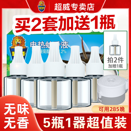 超威家用电热蚊香液温和驱蚊