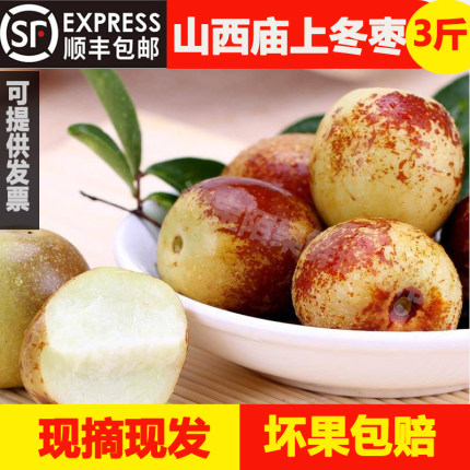 山西庙上冬枣新鲜甜枣当季现摘山西大枣孕妇鲜枣3斤现摘顺丰包邮