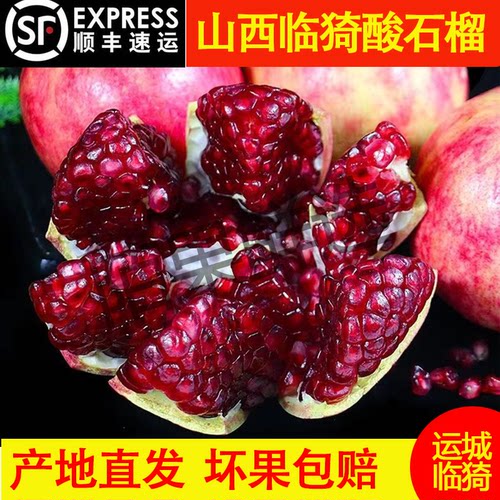 临猗江石榴水果石榴顺丰包邮