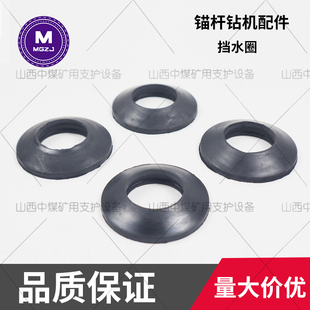 气动锚杆钻机配件主轴挡水圈水套挡水皮MQT130江阴系列锚杆机通用