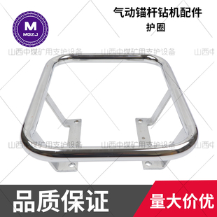 锚杆机护圈护手扶手铁圈手把MQT130120江阴中煤气动锚杆钻机配件