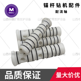 配流轴三通轴矿用气动锚杆钻机配件机体轴阀块橡胶轴MQT150130120