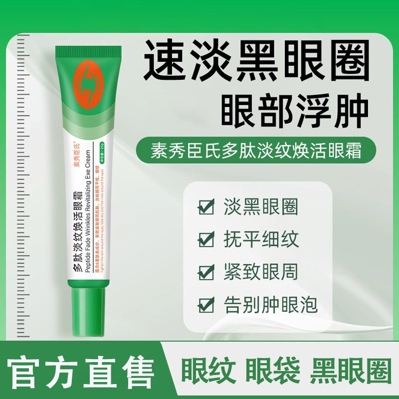多肽淡纹焕活眼霜肝素纳膏眼油