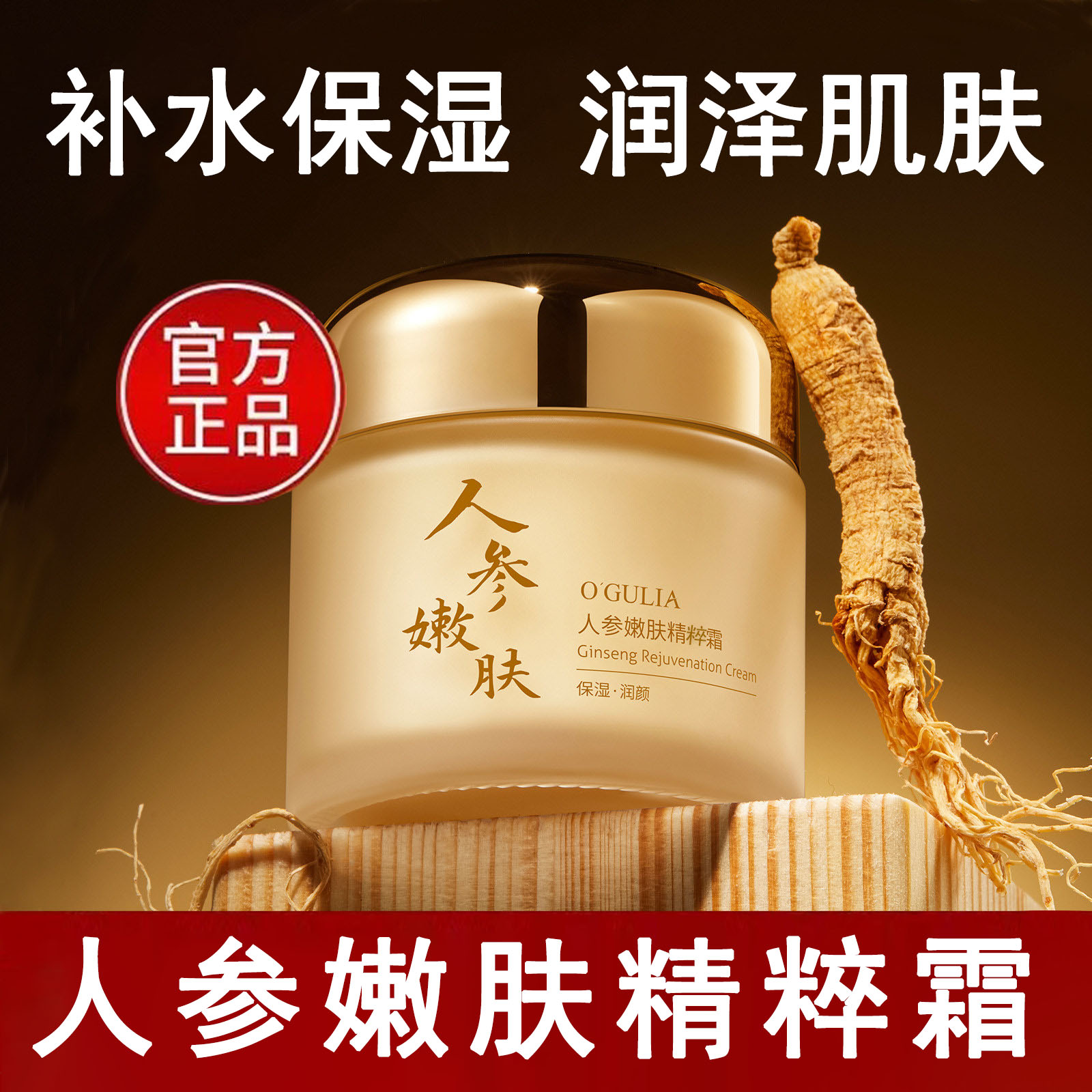 阿古丽娅人参嫩肤精粹霜精华霜补水保湿润泽肌肤缓解干燥正品