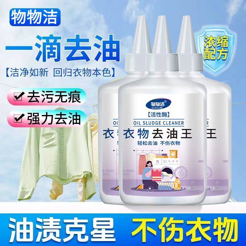 衣物去油王强力去油渍衣服顽固污渍神器活性酶干洗剂清洁剂不伤手