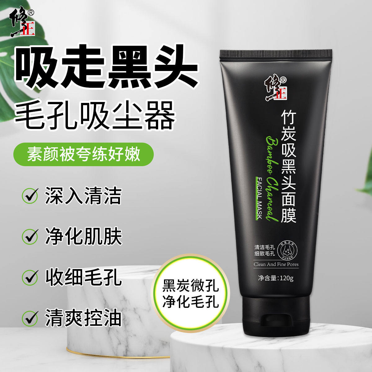 修正竹炭黑头粉刺闭口撕拉面膜深层清洁收缩毛孔涂抹鼻贴泥膜男